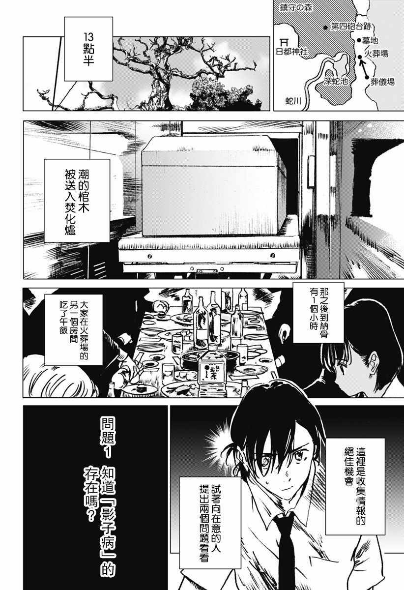 《夏日重现》漫画最新章节第24话免费下拉式在线观看章节第【10】张图片