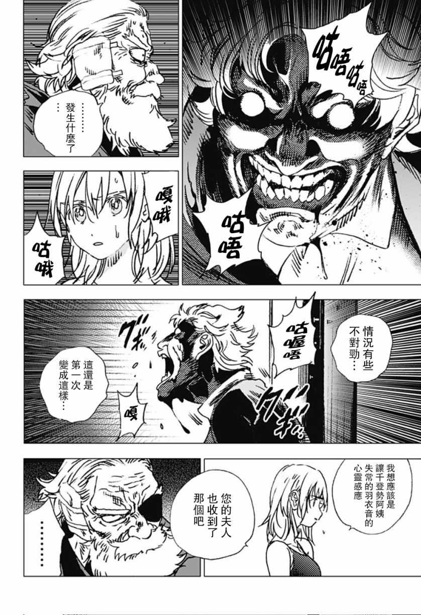 《夏日重现》漫画最新章节第90话免费下拉式在线观看章节第【8】张图片