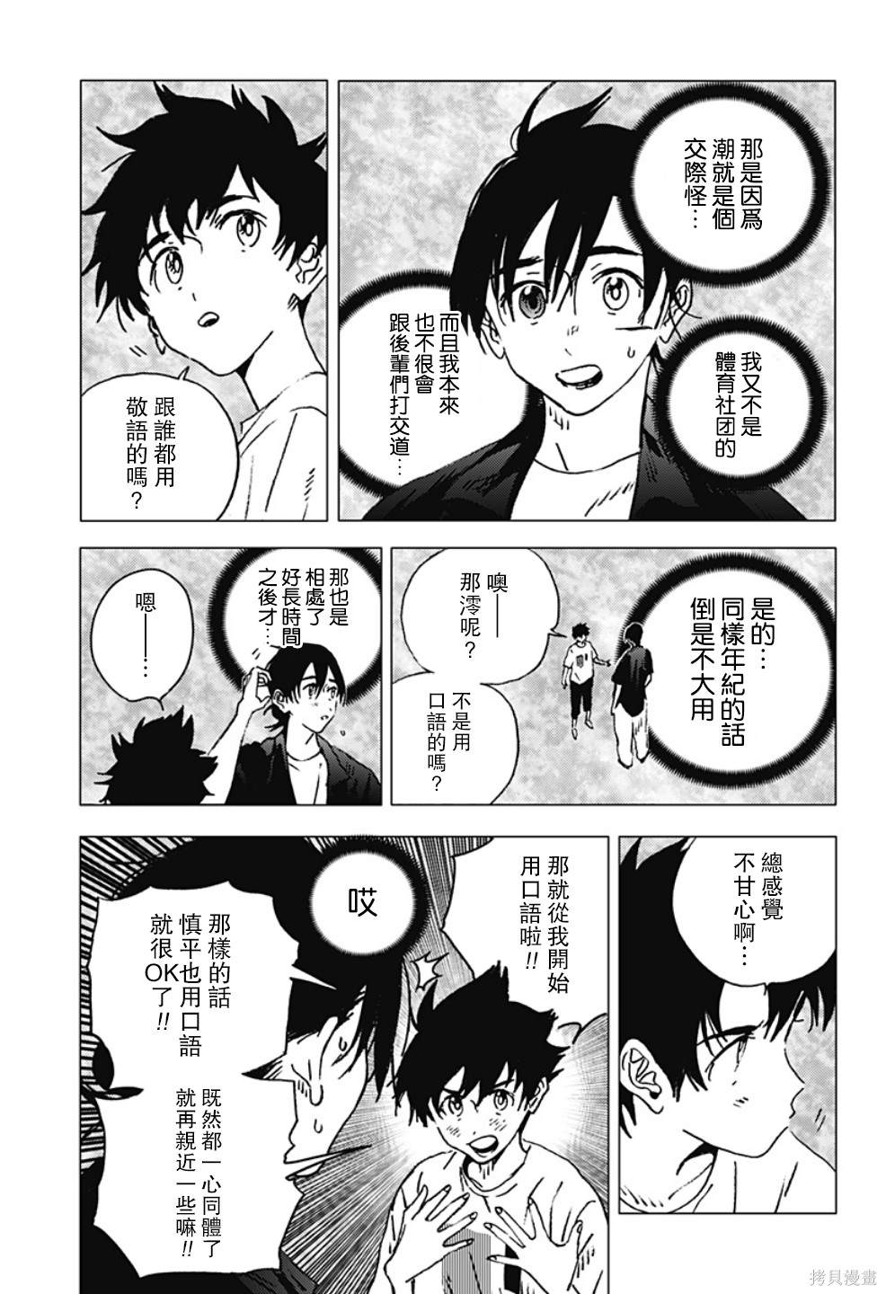 《夏日重现》漫画最新章节第127话免费下拉式在线观看章节第【12】张图片