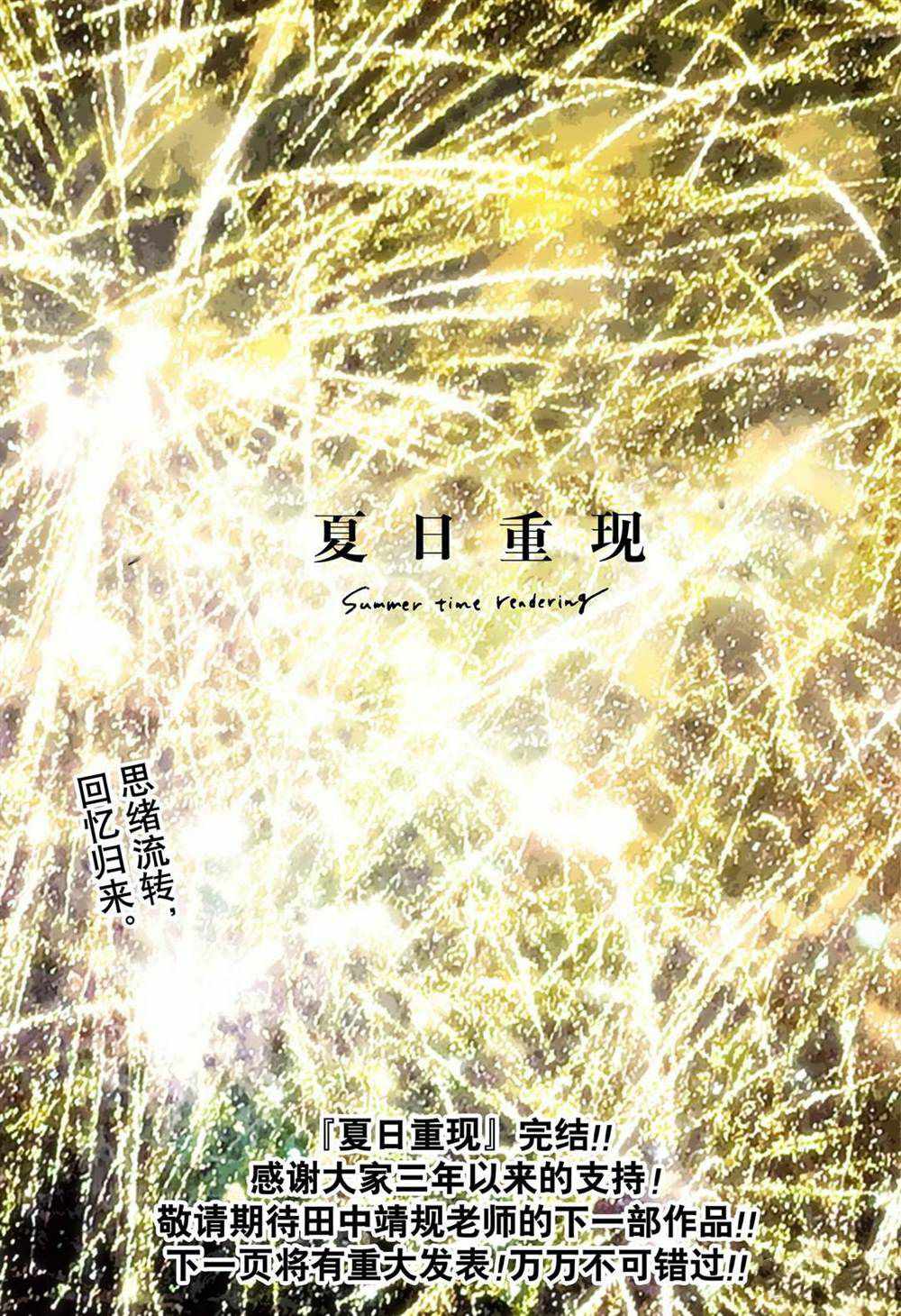 《夏日重现》漫画最新章节第139话免费下拉式在线观看章节第【27】张图片