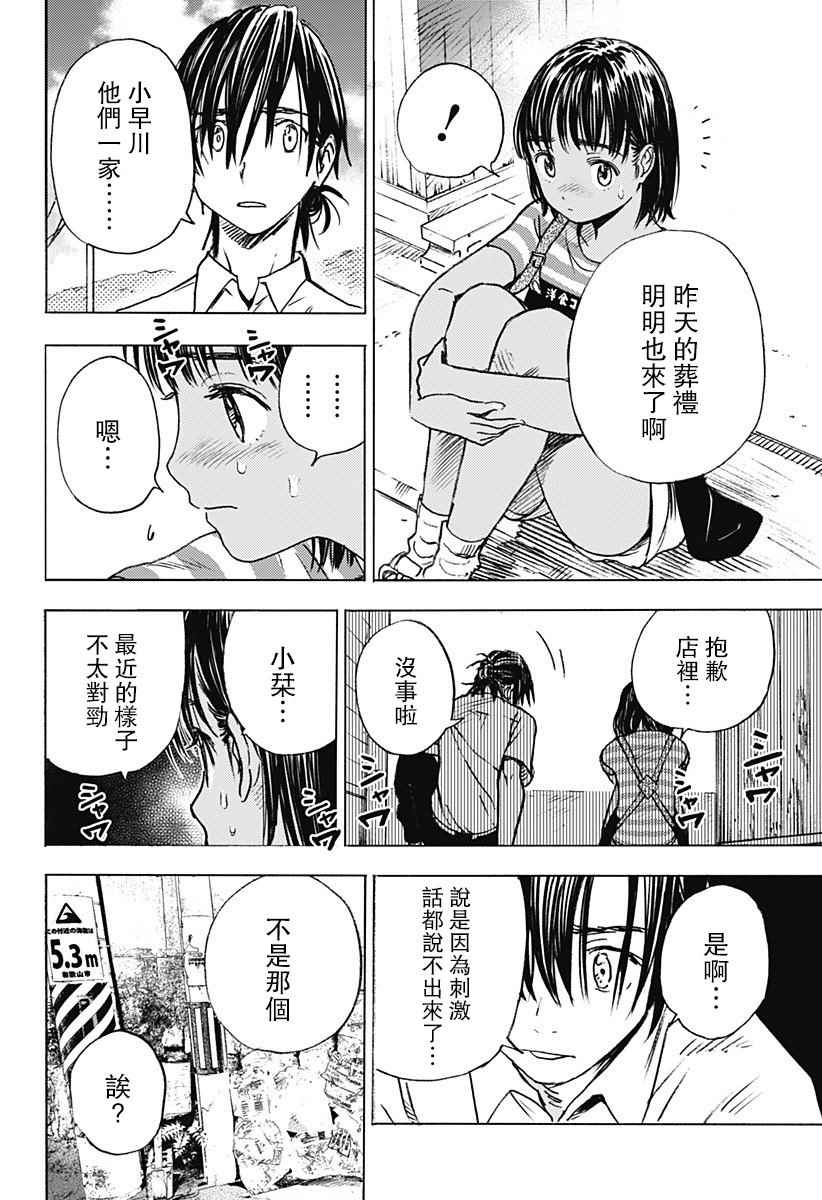 《夏日重现》漫画最新章节第1话免费下拉式在线观看章节第【45】张图片