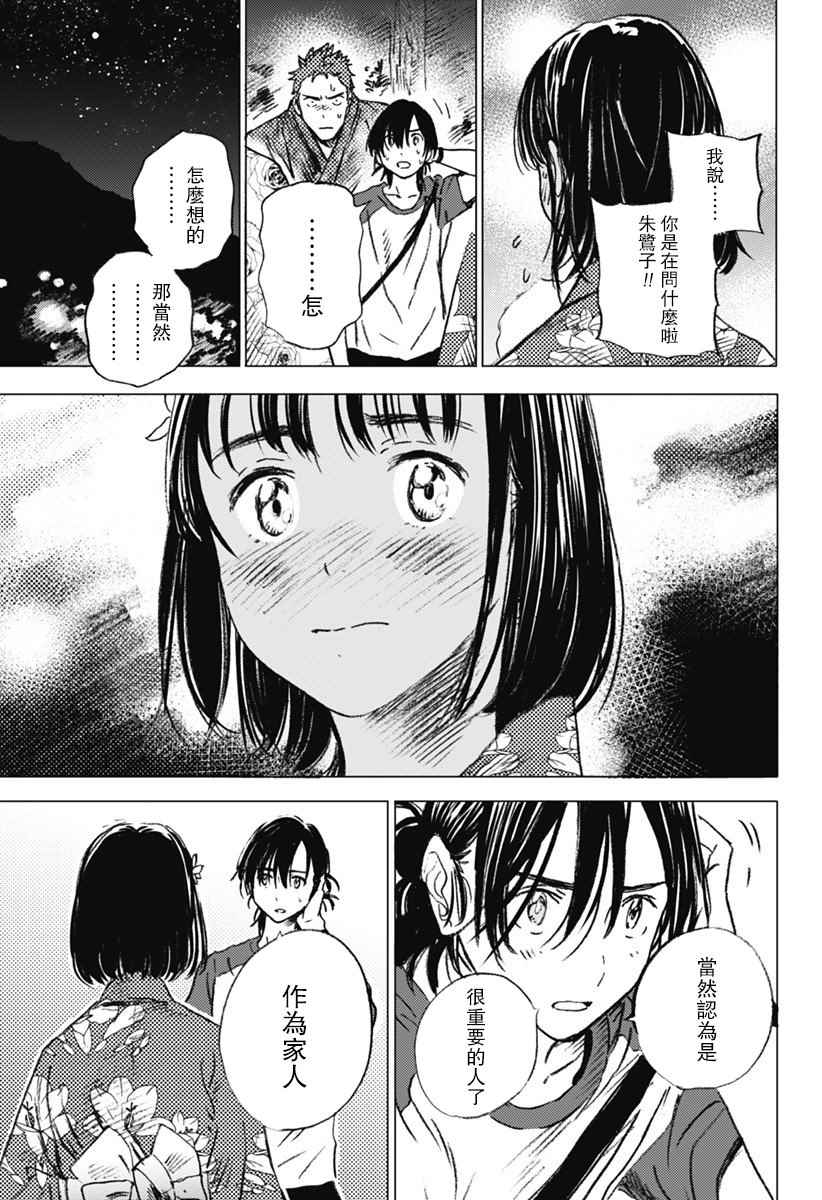 《夏日重现》漫画最新章节第10话免费下拉式在线观看章节第【13】张图片