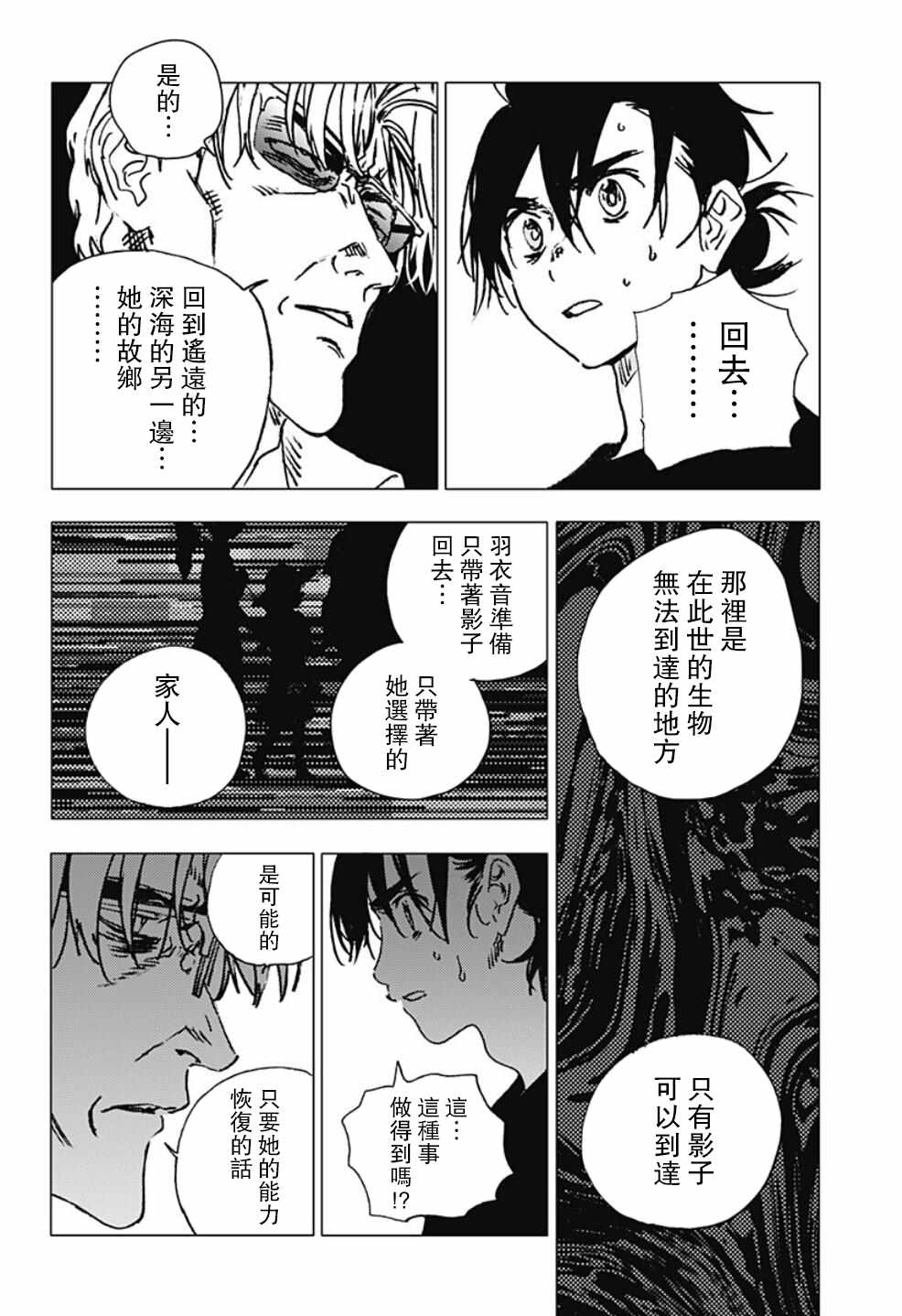 《夏日重现》漫画最新章节第88话免费下拉式在线观看章节第【7】张图片