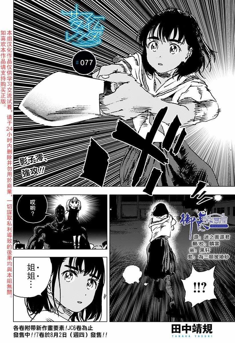 《夏日重现》漫画最新章节第77话免费下拉式在线观看章节第【1】张图片