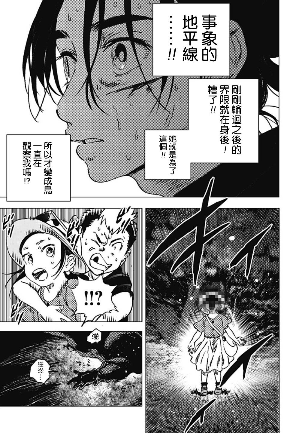 《夏日重现》漫画最新章节第100话免费下拉式在线观看章节第【8】张图片