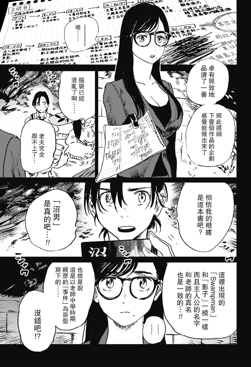 《夏日重现》漫画最新章节第27话免费下拉式在线观看章节第【7】张图片