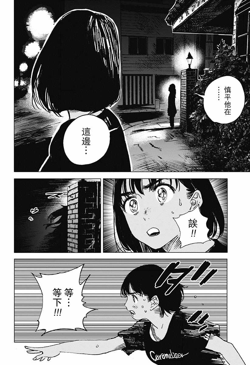 《夏日重现》漫画最新章节第53话免费下拉式在线观看章节第【13】张图片