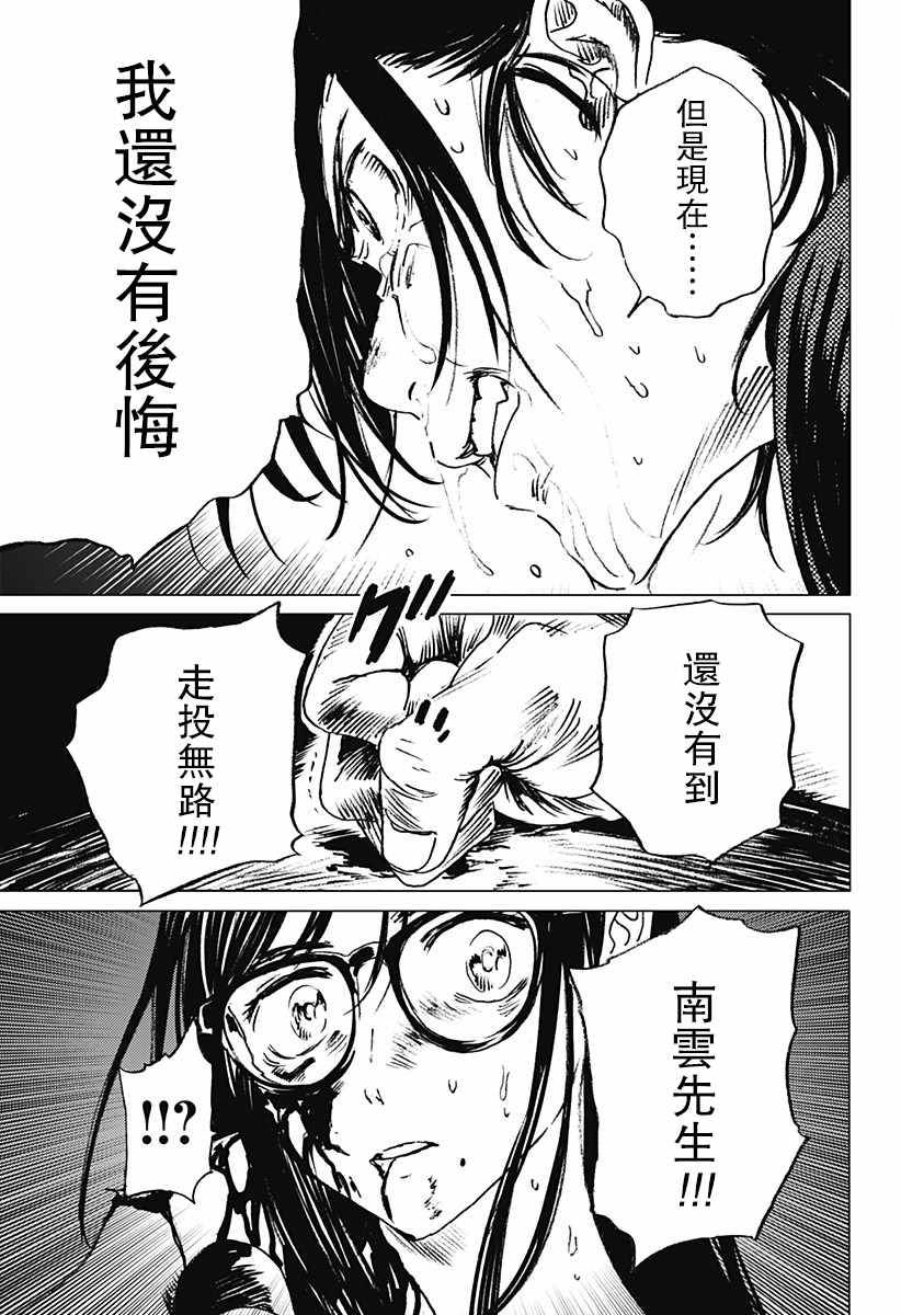 《夏日重现》漫画最新章节第19话免费下拉式在线观看章节第【17】张图片