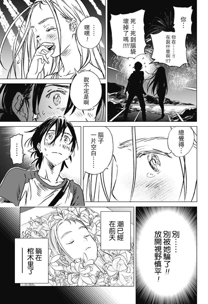 《夏日重现》漫画最新章节第12话免费下拉式在线观看章节第【2】张图片