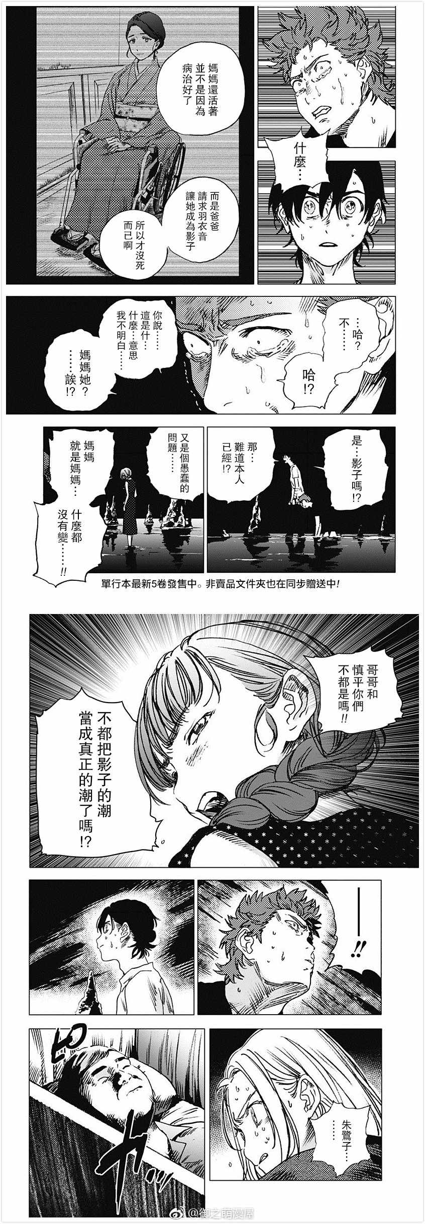 《夏日重现》漫画最新章节第59话免费下拉式在线观看章节第【4】张图片