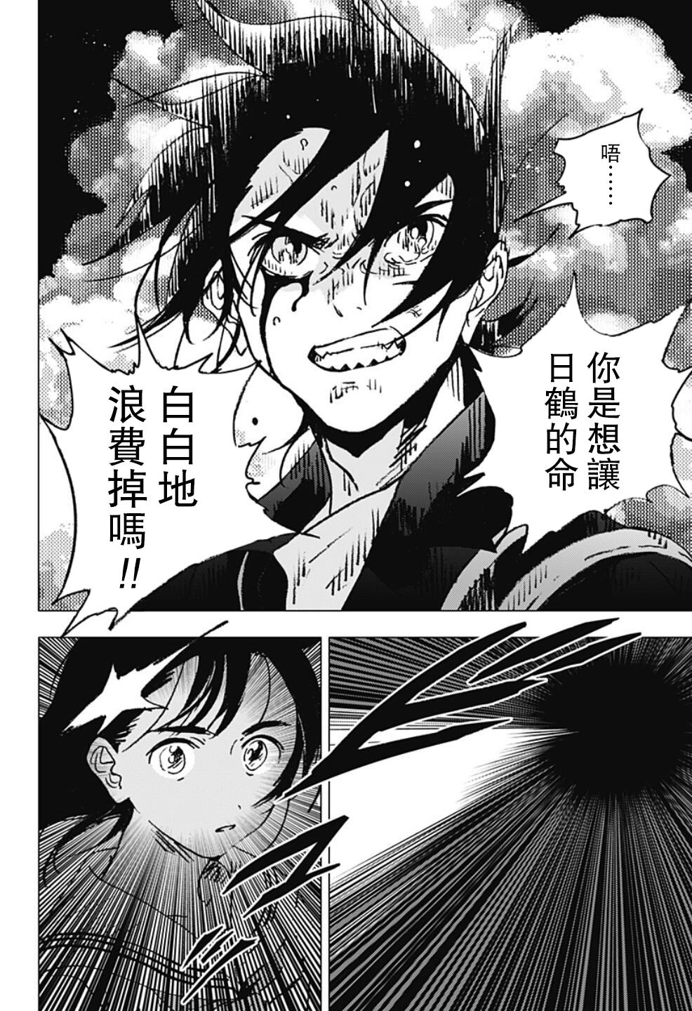 《夏日重现》漫画最新章节第113话免费下拉式在线观看章节第【5】张图片