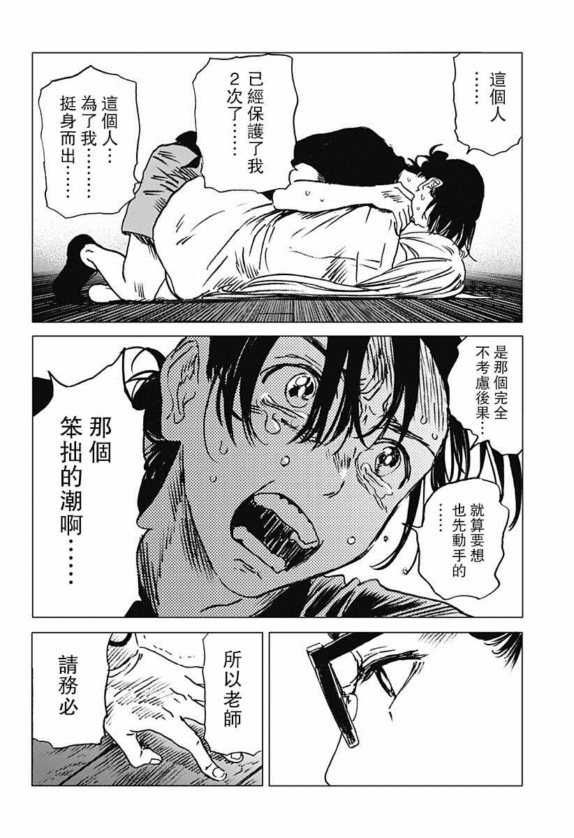 《夏日重现》漫画最新章节第37话免费下拉式在线观看章节第【13】张图片