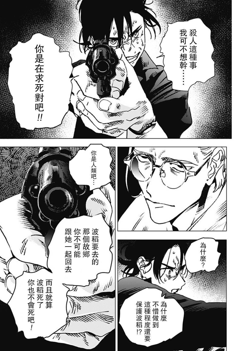 《夏日重现》漫画最新章节第97话免费下拉式在线观看章节第【9】张图片