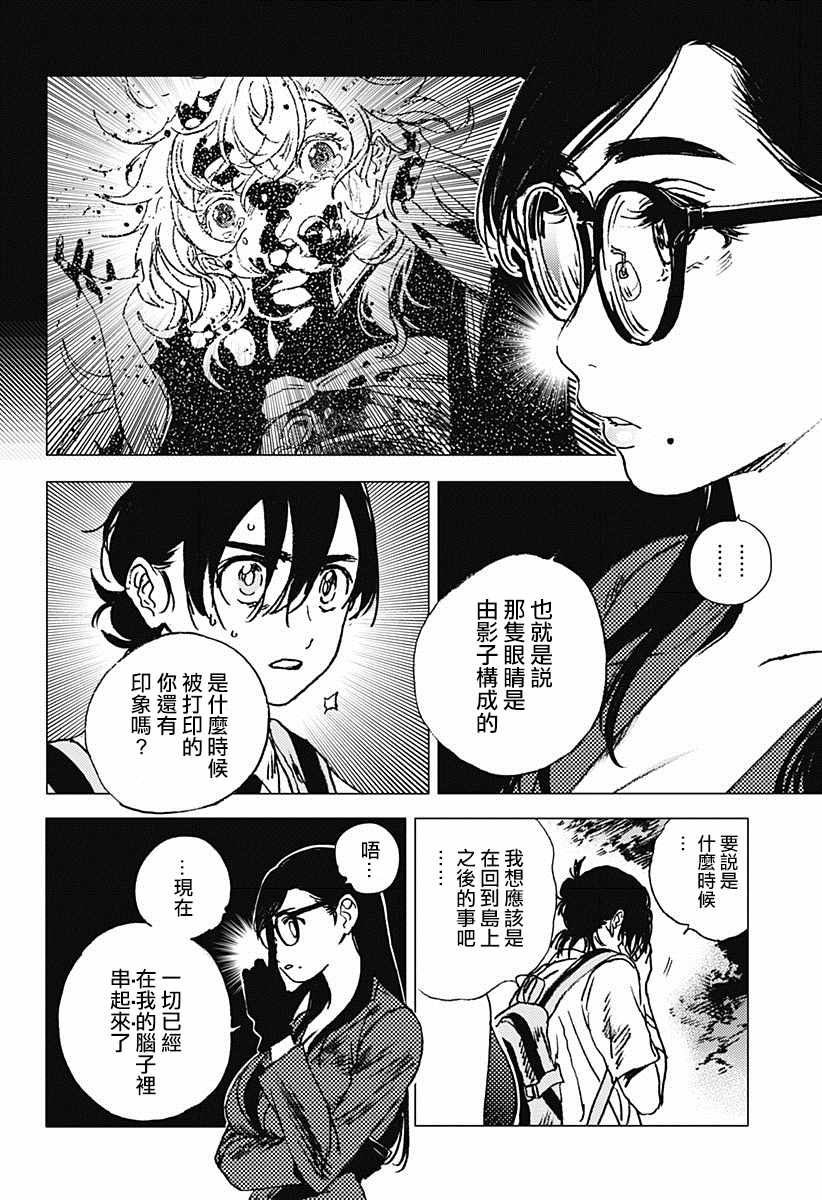 《夏日重现》漫画最新章节第64话免费下拉式在线观看章节第【6】张图片