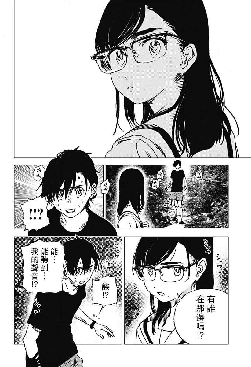 《夏日重现》漫画最新章节第70话免费下拉式在线观看章节第【8】张图片