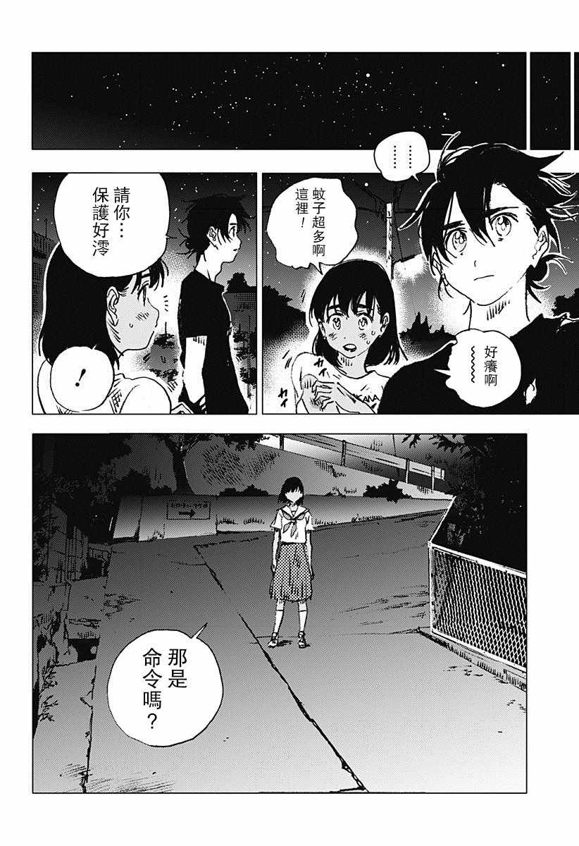 《夏日重现》漫画最新章节第83话免费下拉式在线观看章节第【13】张图片