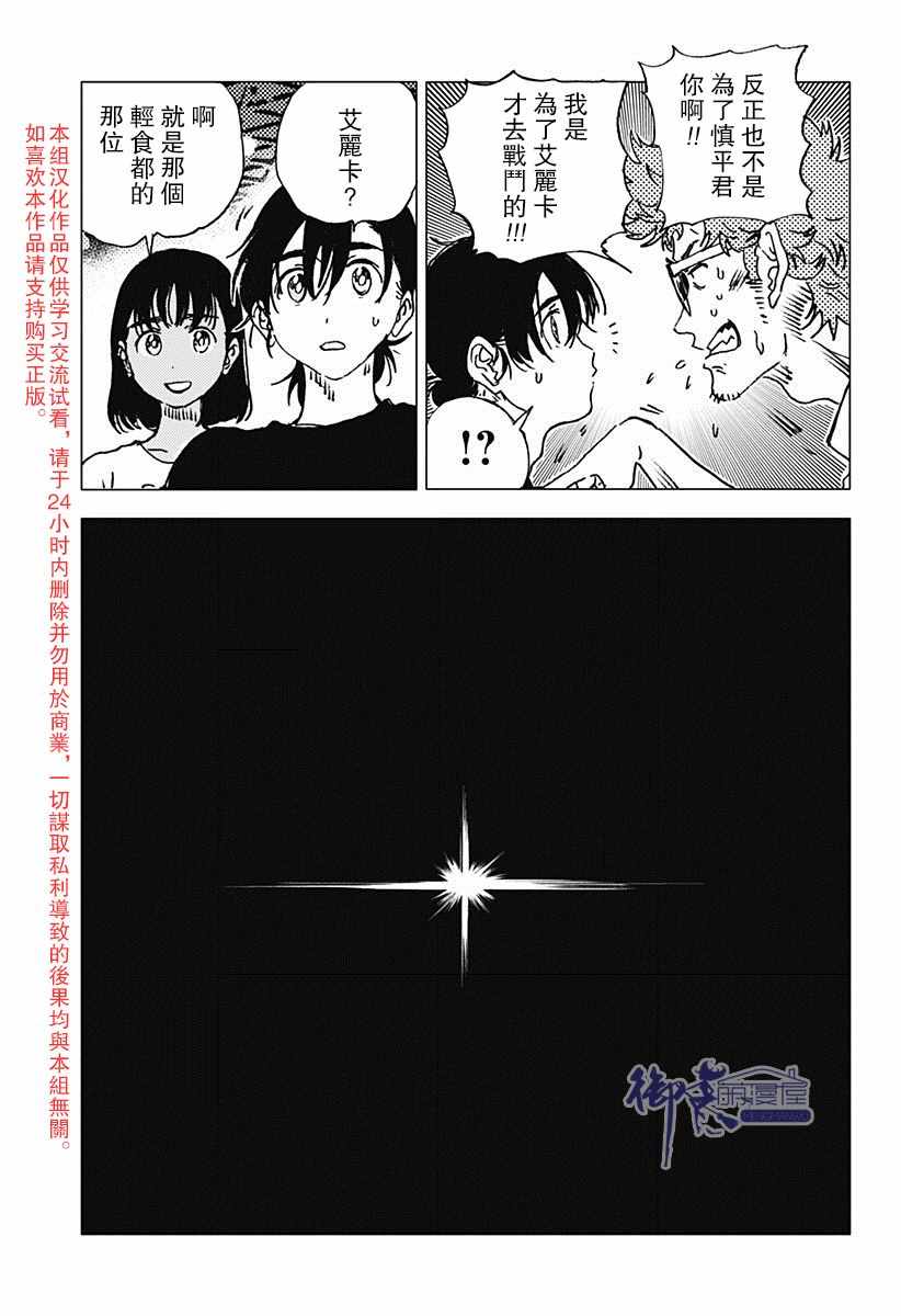 《夏日重现》漫画最新章节第75话免费下拉式在线观看章节第【9】张图片