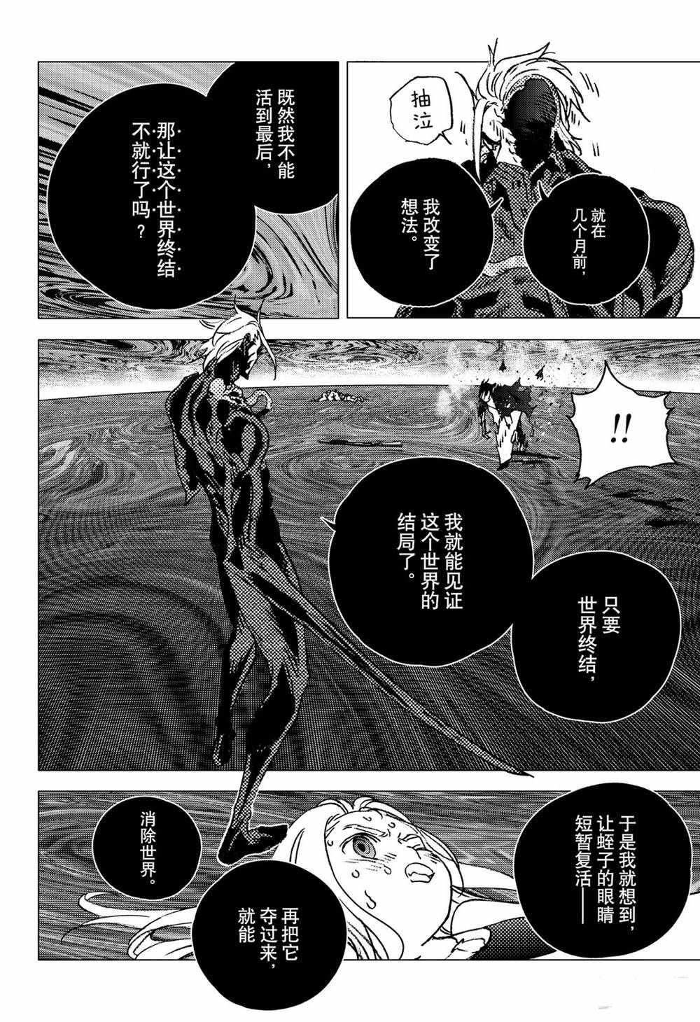 《夏日重现》漫画最新章节第136话免费下拉式在线观看章节第【14】张图片