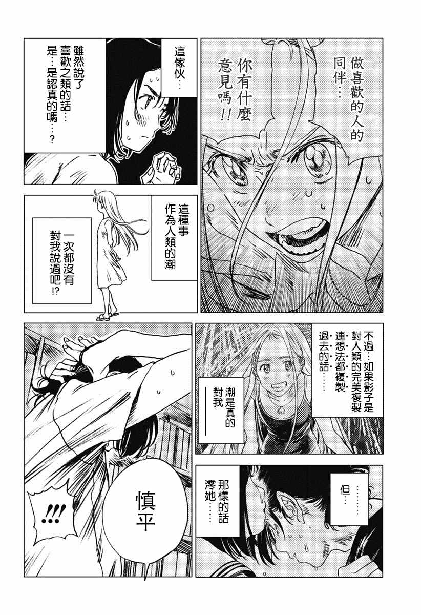 《夏日重现》漫画最新章节第39话免费下拉式在线观看章节第【6】张图片