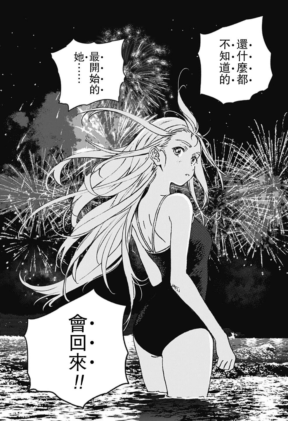 《夏日重现》漫画最新章节第114话免费下拉式在线观看章节第【19】张图片