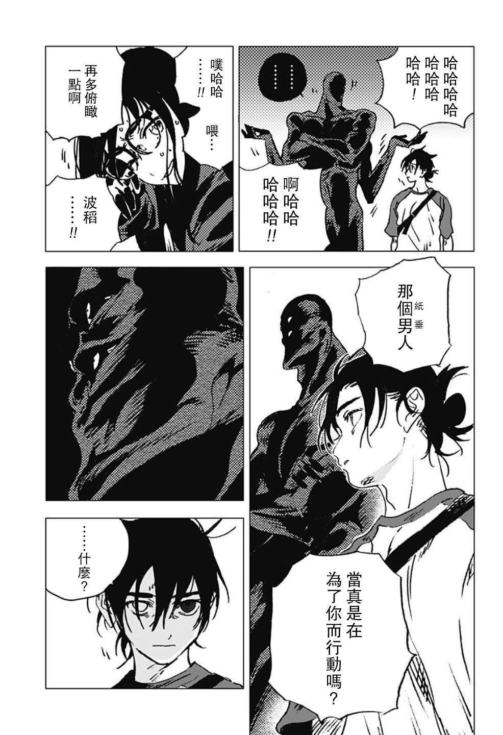 《夏日重现》漫画最新章节第108话免费下拉式在线观看章节第【12】张图片