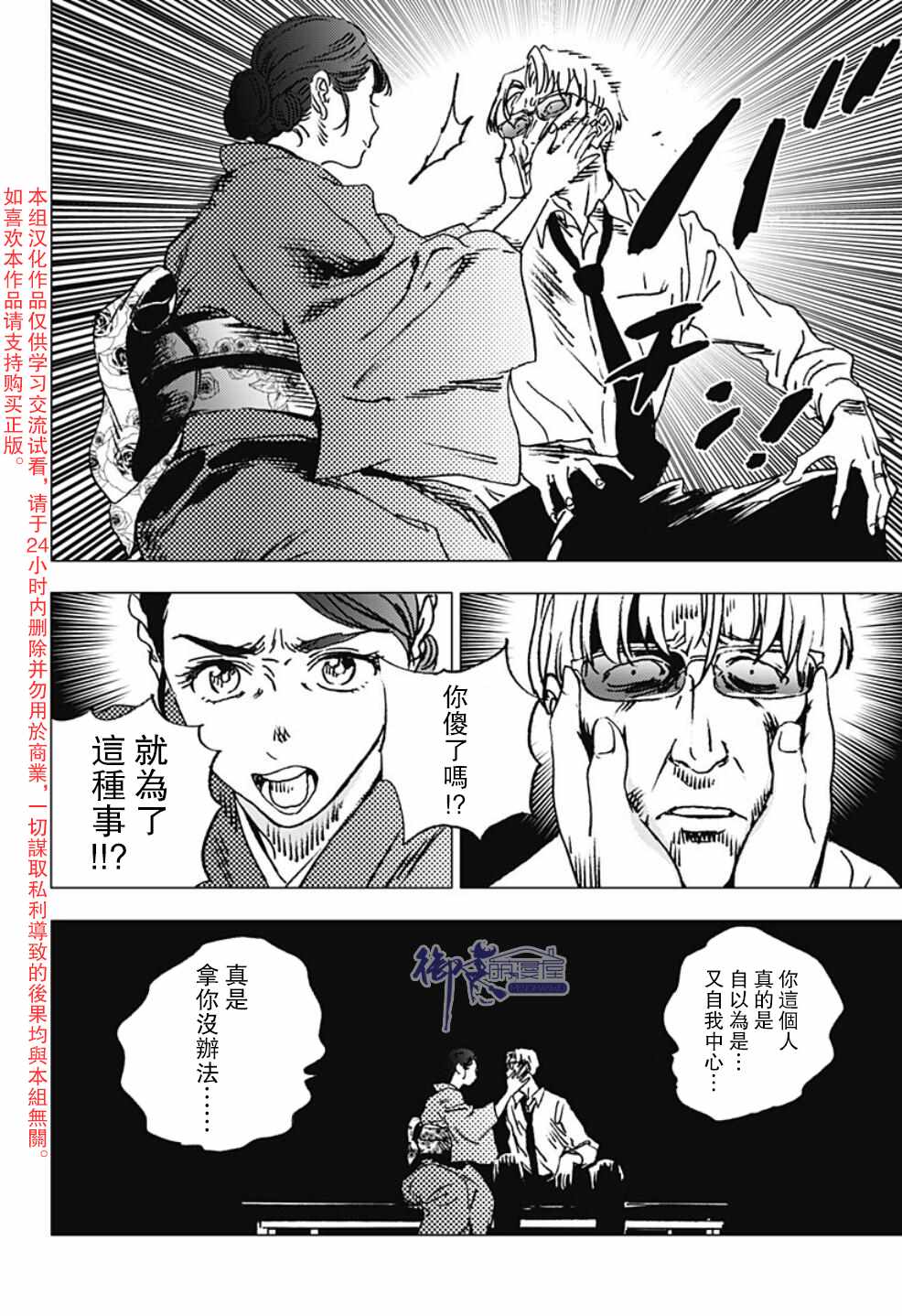 《夏日重现》漫画最新章节第88话免费下拉式在线观看章节第【9】张图片