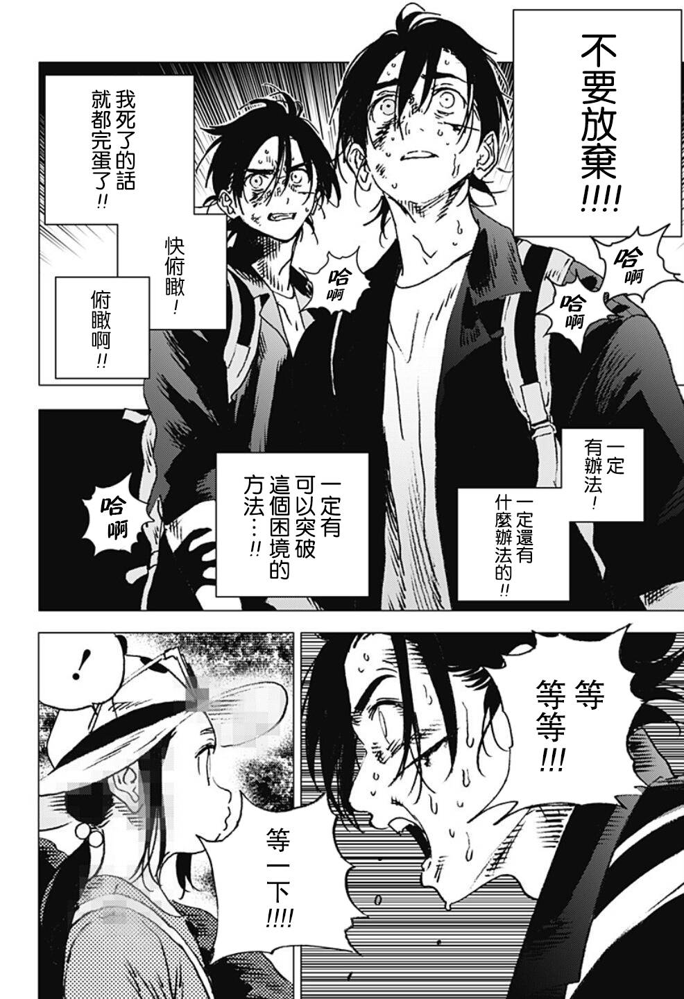 《夏日重现》漫画最新章节第100话免费下拉式在线观看章节第【11】张图片