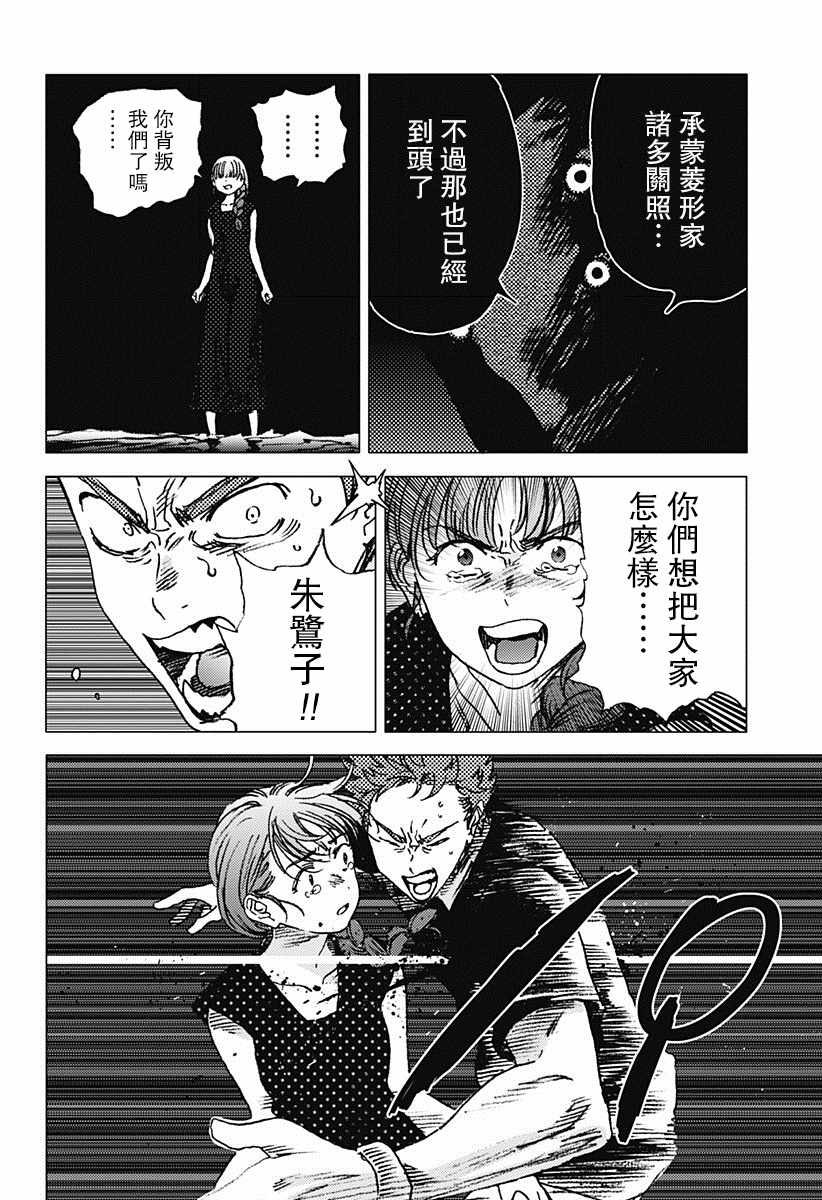 《夏日重现》漫画最新章节第61话免费下拉式在线观看章节第【10】张图片