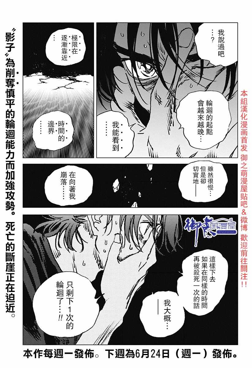 《夏日重现》漫画最新章节第75话免费下拉式在线观看章节第【17】张图片