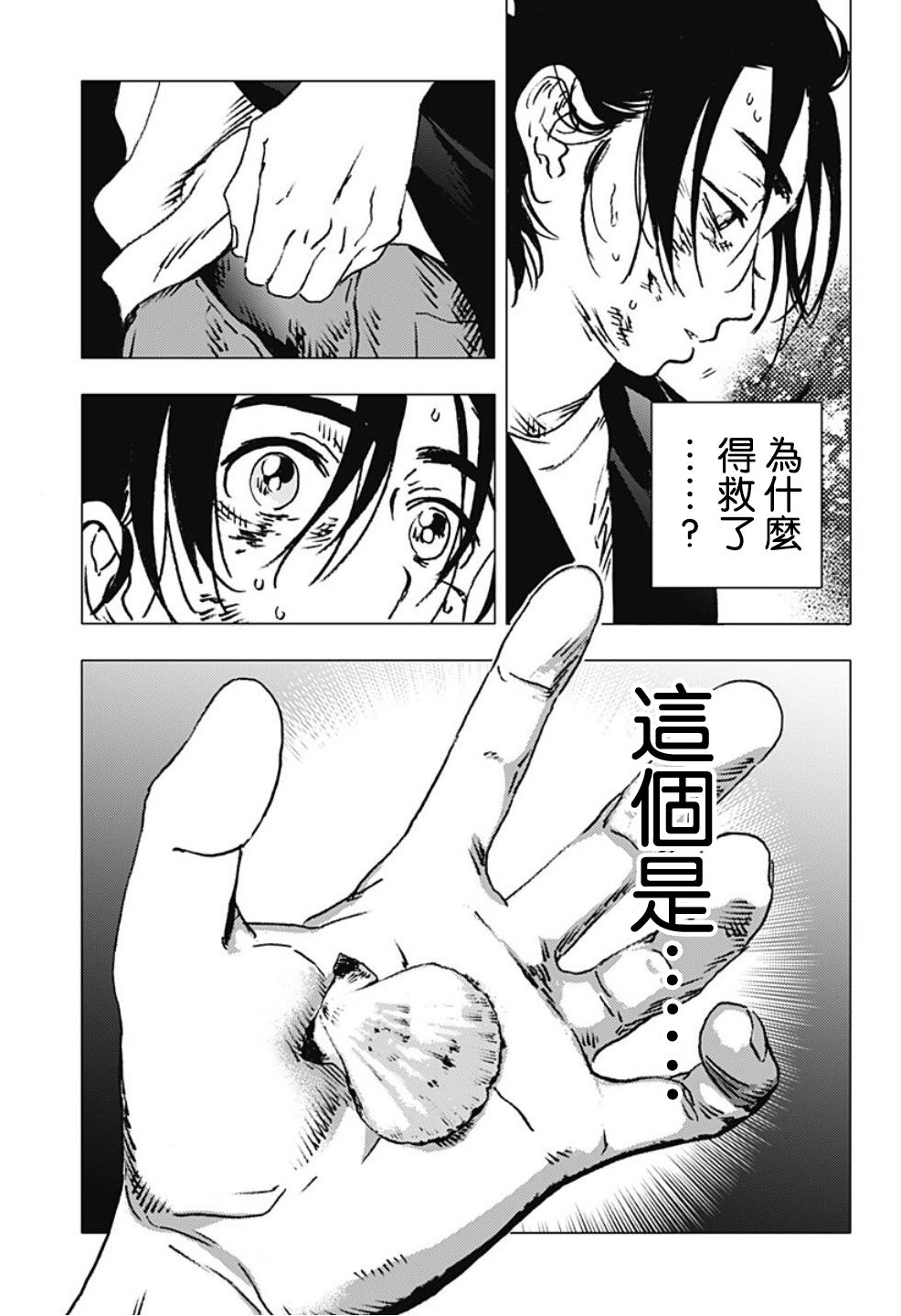 《夏日重现》漫画最新章节第101话免费下拉式在线观看章节第【6】张图片