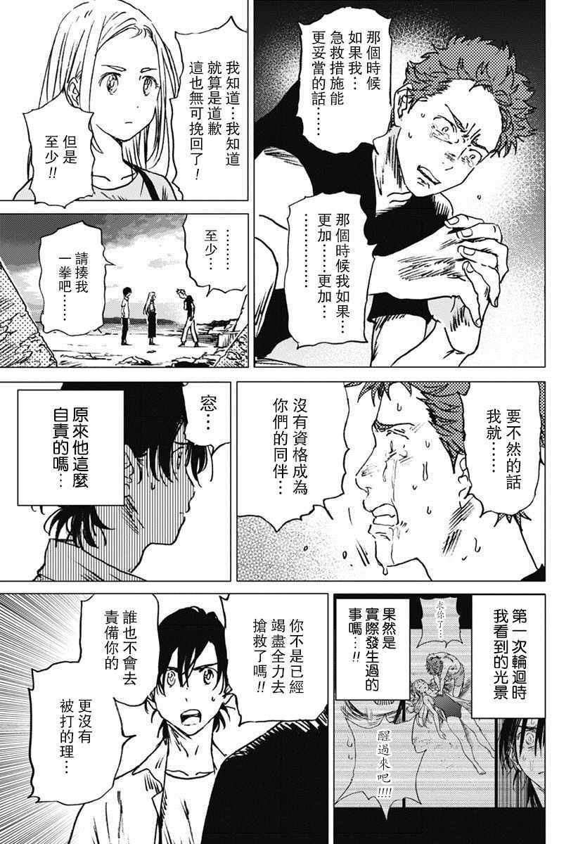 《夏日重现》漫画最新章节第40话免费下拉式在线观看章节第【9】张图片