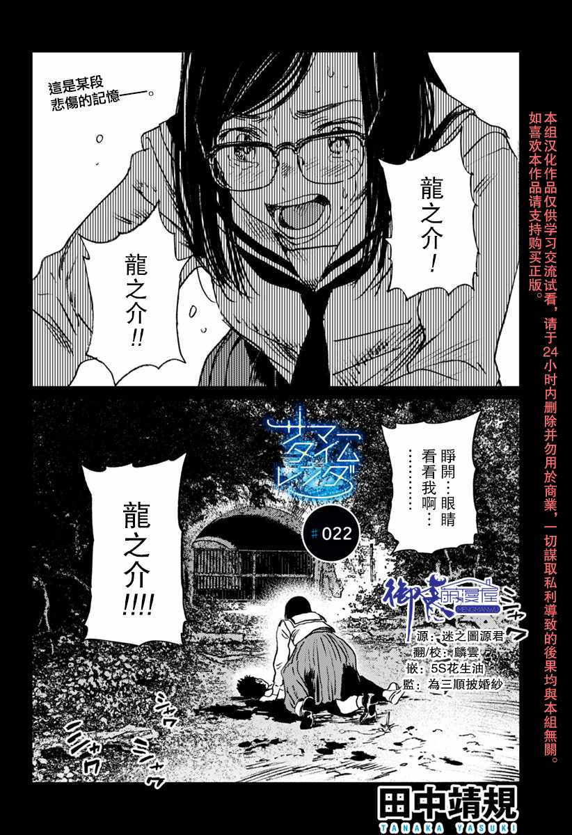 《夏日重现》漫画最新章节第22话免费下拉式在线观看章节第【1】张图片