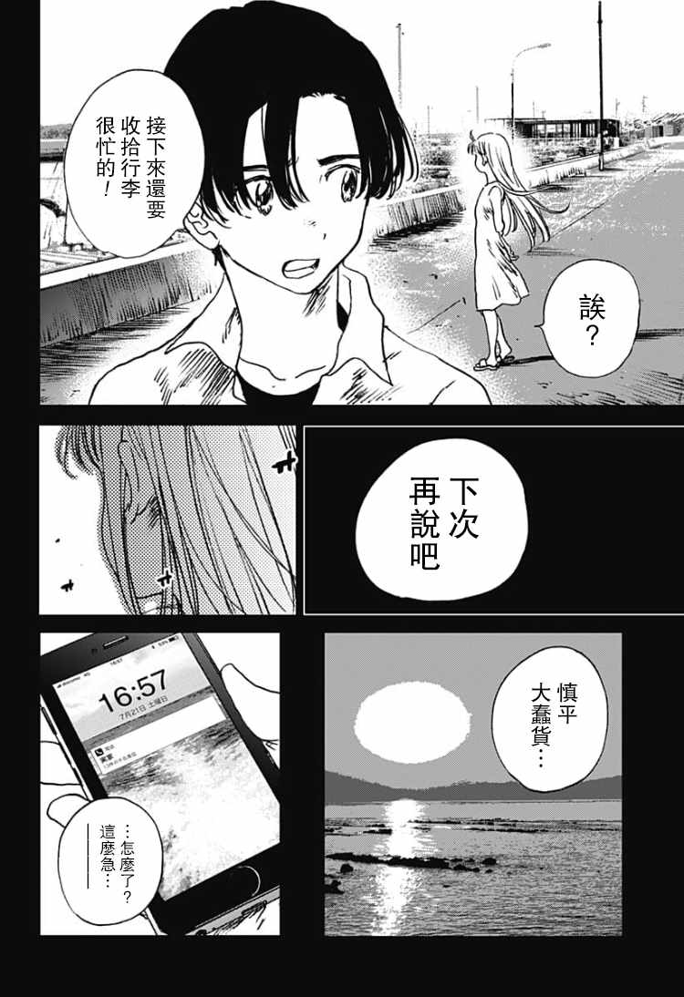 《夏日重现》漫画最新章节第33话免费下拉式在线观看章节第【9】张图片