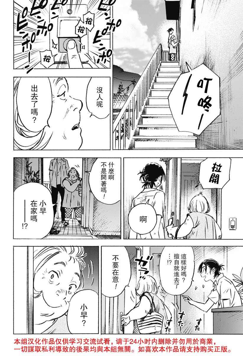 《夏日重现》漫画最新章节第7话免费下拉式在线观看章节第【9】张图片