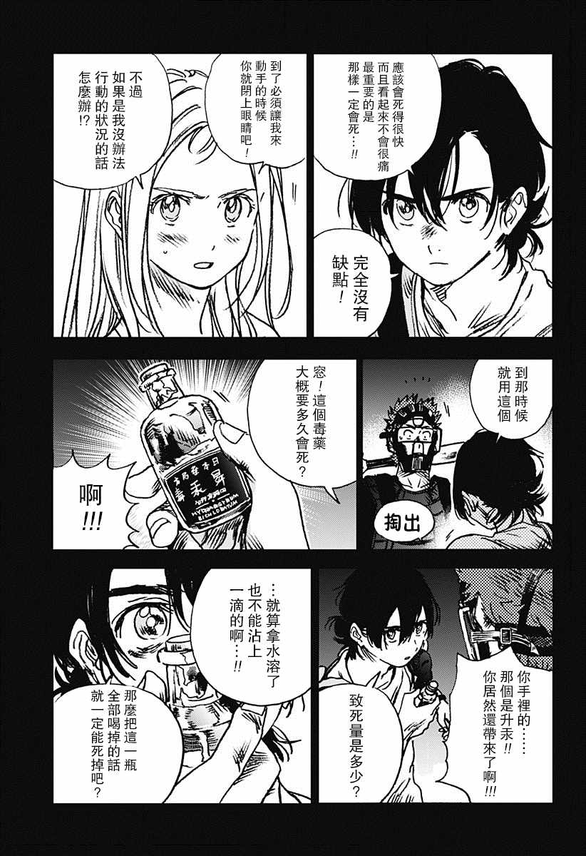 《夏日重现》漫画最新章节第63话免费下拉式在线观看章节第【3】张图片