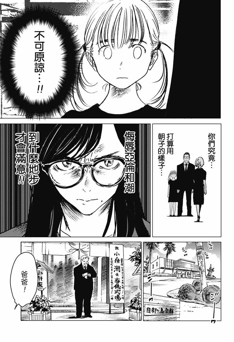 《夏日重现》漫画最新章节第23话免费下拉式在线观看章节第【14】张图片