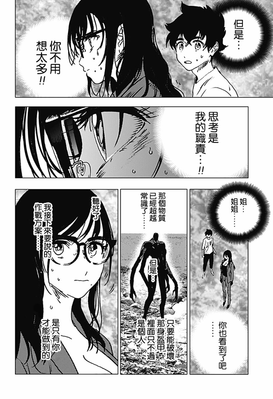 《夏日重现》漫画最新章节第106话免费下拉式在线观看章节第【12】张图片