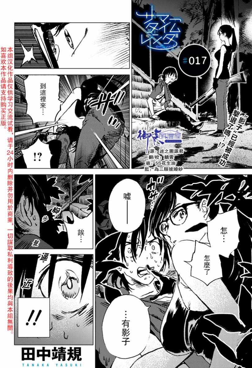 《夏日重现》漫画最新章节第17话免费下拉式在线观看章节第【1】张图片