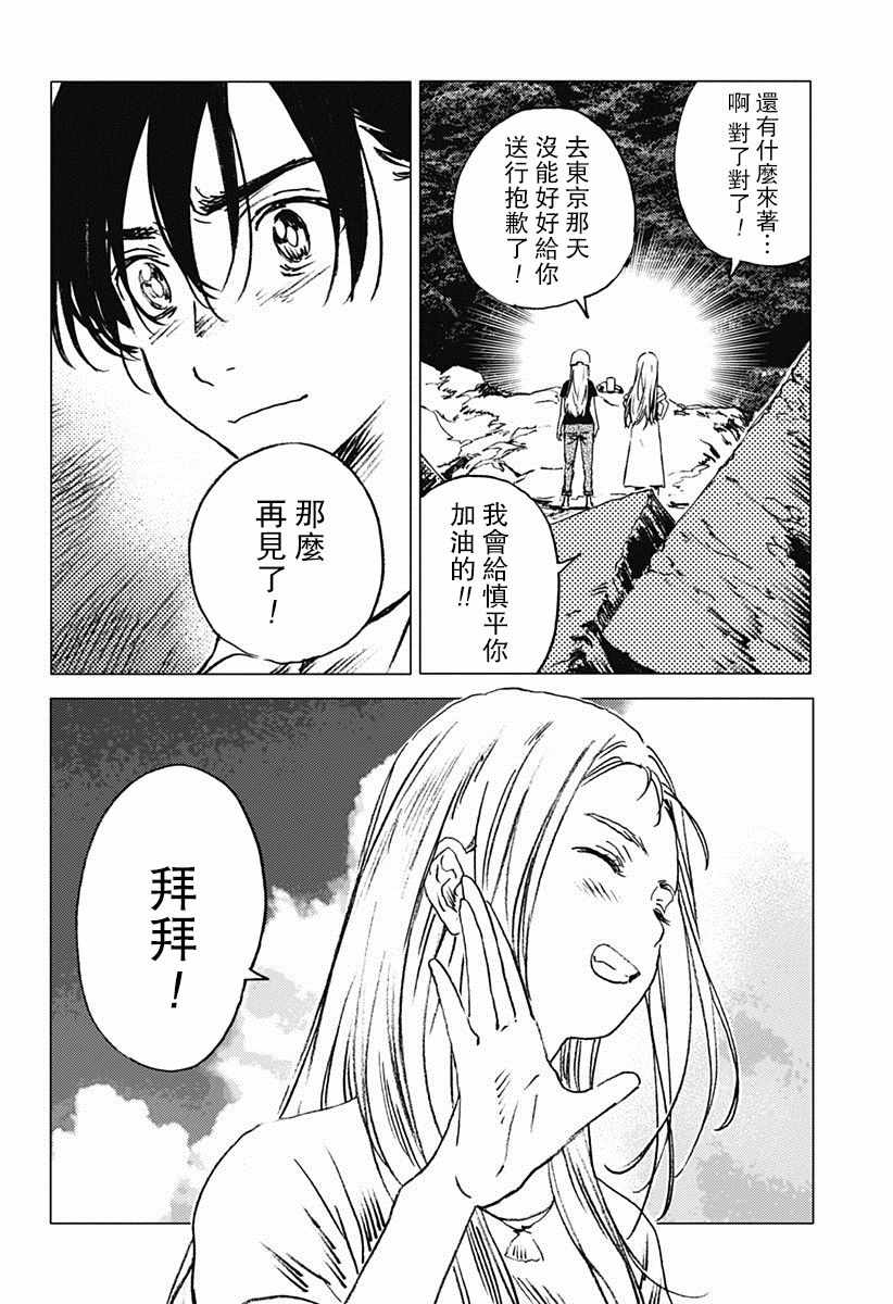 《夏日重现》漫画最新章节第44话免费下拉式在线观看章节第【17】张图片