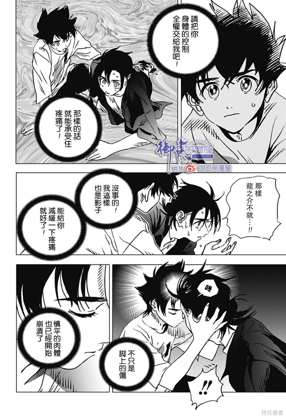 《夏日重现》漫画最新章节第127话免费下拉式在线观看章节第【5】张图片