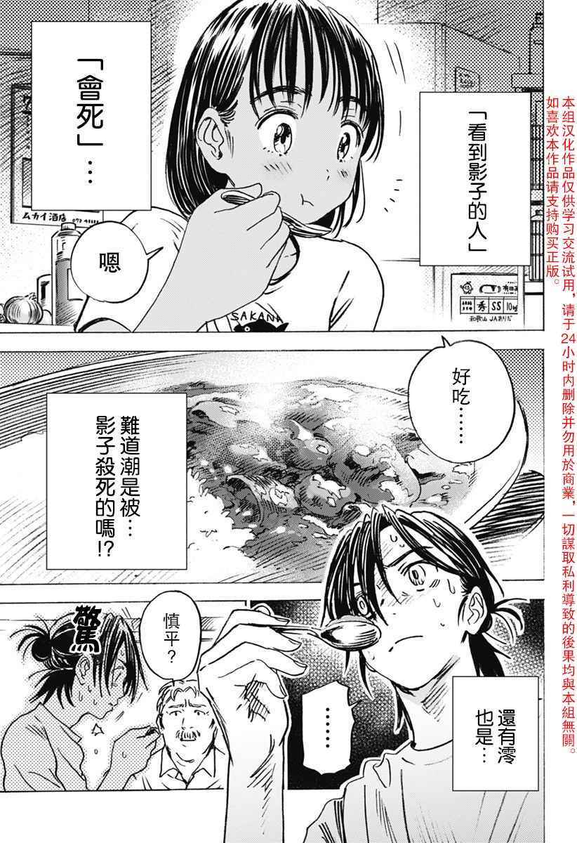 《夏日重现》漫画最新章节第3话免费下拉式在线观看章节第【2】张图片