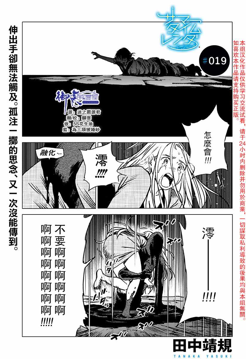 《夏日重现》漫画最新章节第19话免费下拉式在线观看章节第【1】张图片