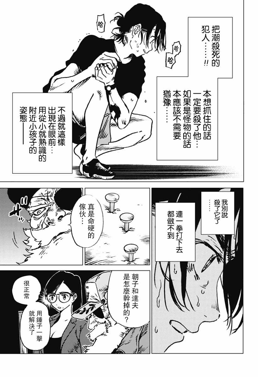 《夏日重现》漫画最新章节第31话免费下拉式在线观看章节第【9】张图片