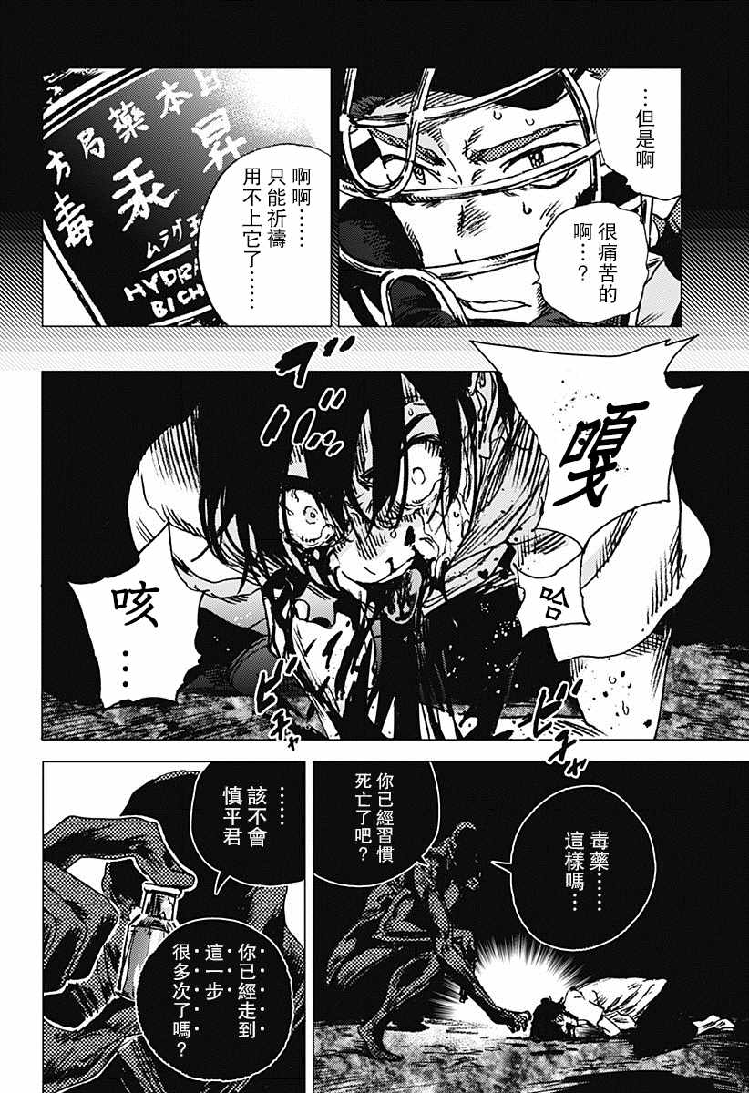 《夏日重现》漫画最新章节第63话免费下拉式在线观看章节第【4】张图片