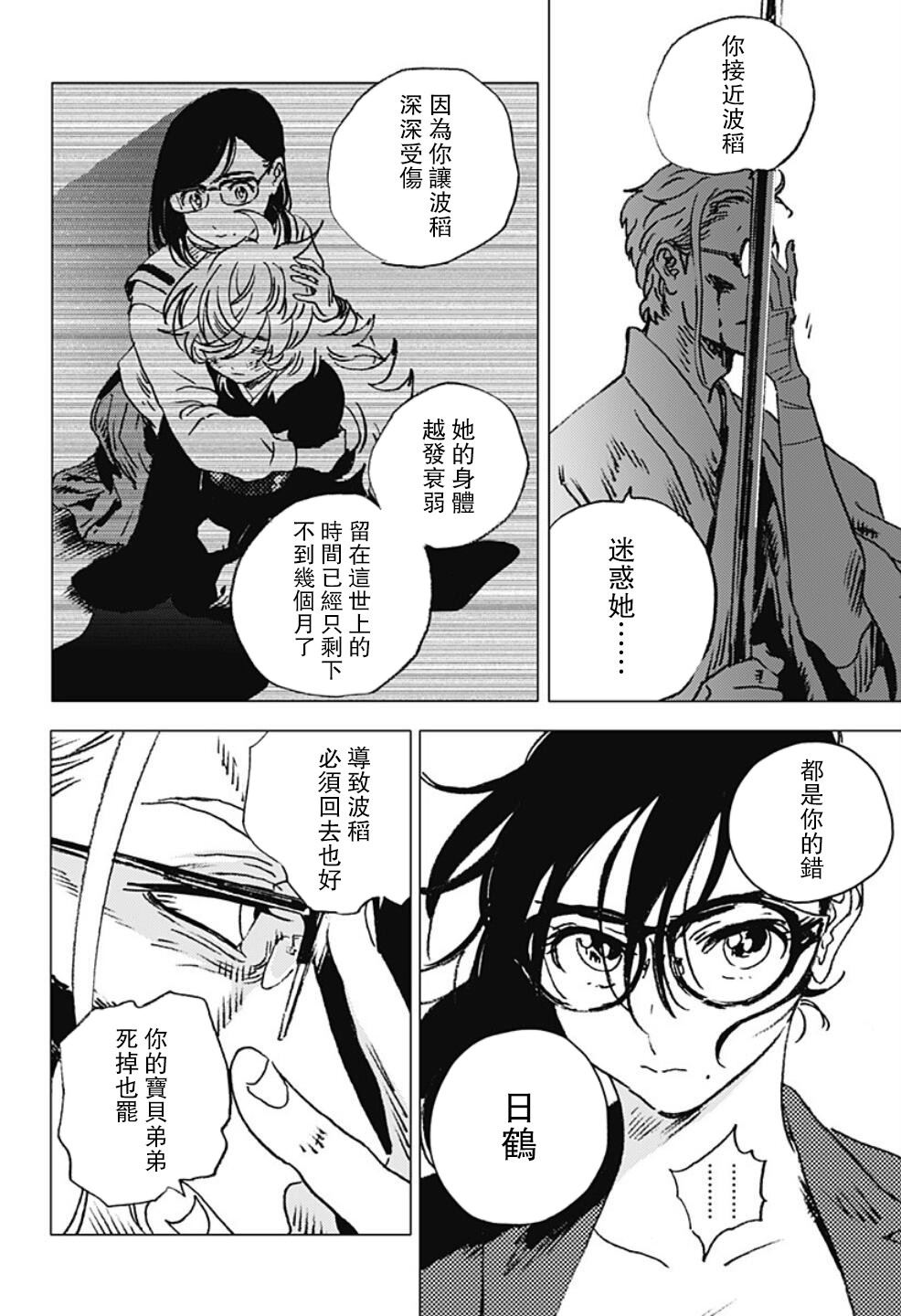 《夏日重现》漫画最新章节第104话免费下拉式在线观看章节第【10】张图片