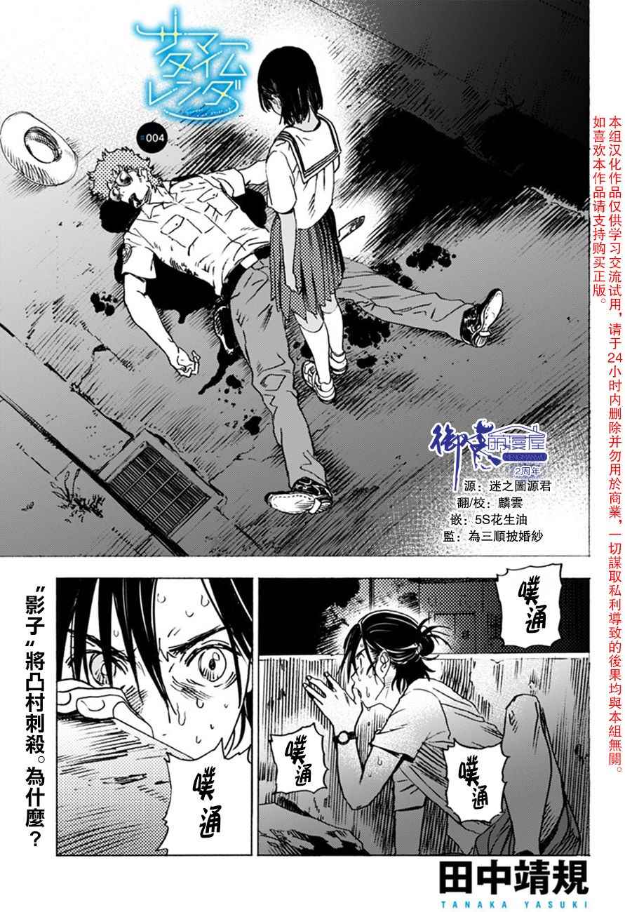 《夏日重现》漫画最新章节第4话免费下拉式在线观看章节第【1】张图片