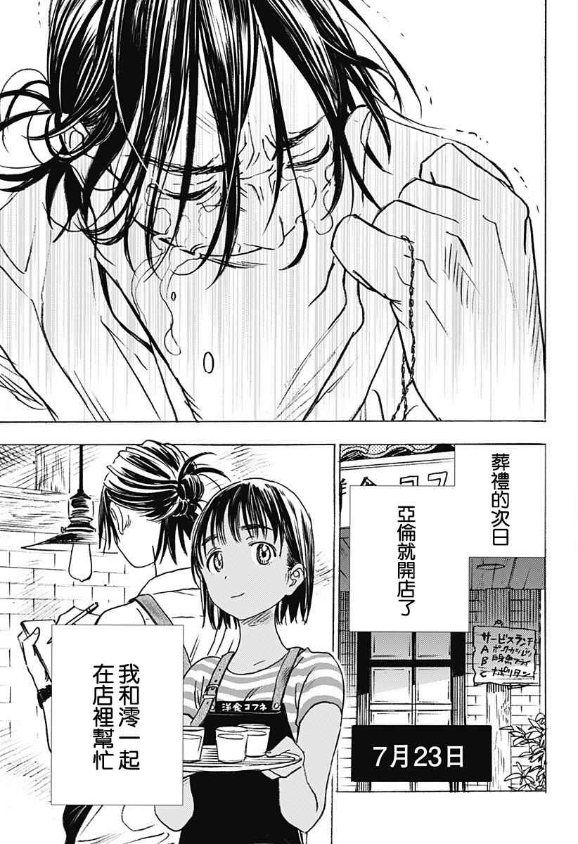 《夏日重现》漫画最新章节第1话免费下拉式在线观看章节第【36】张图片