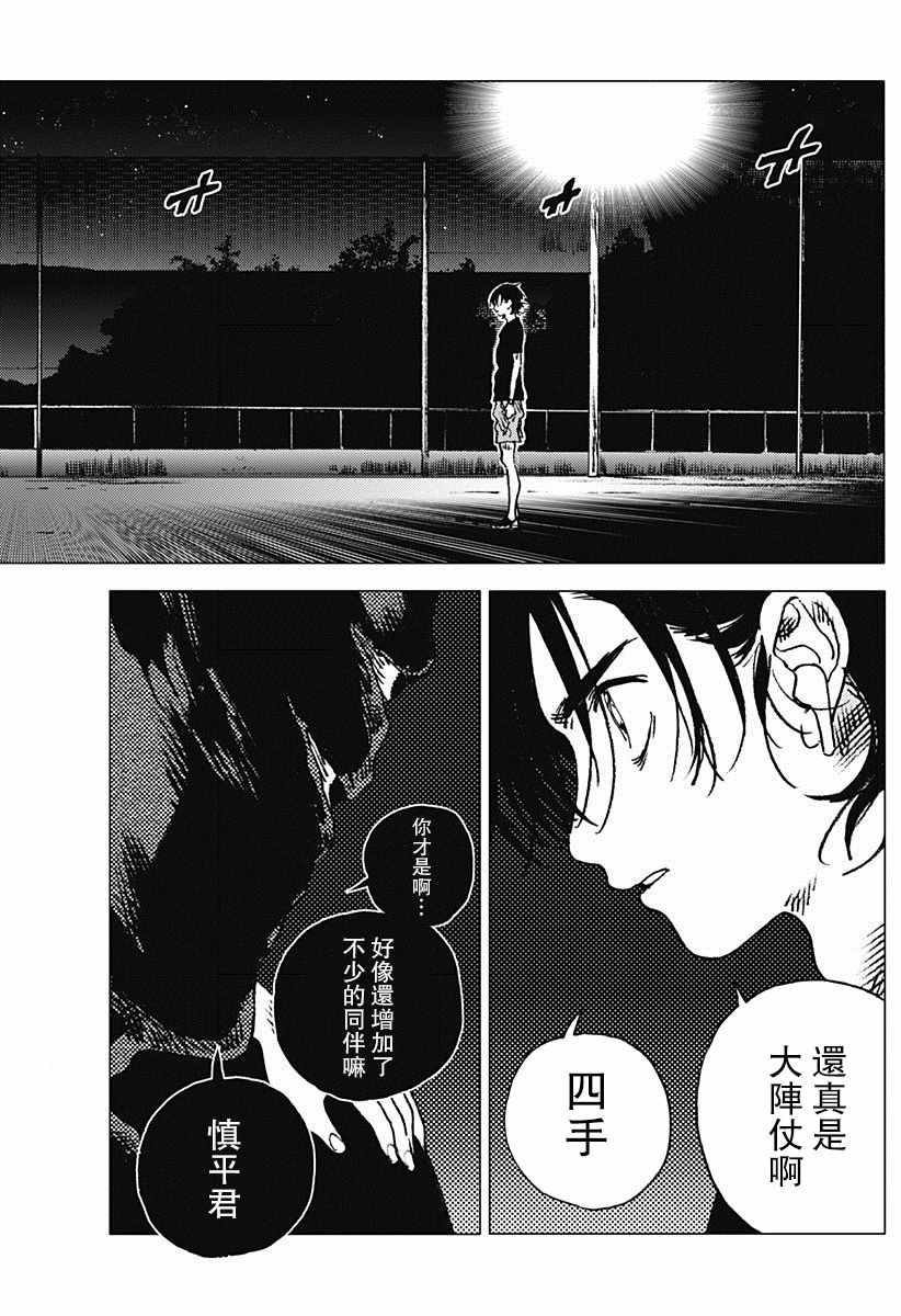 《夏日重现》漫画最新章节第76话免费下拉式在线观看章节第【12】张图片