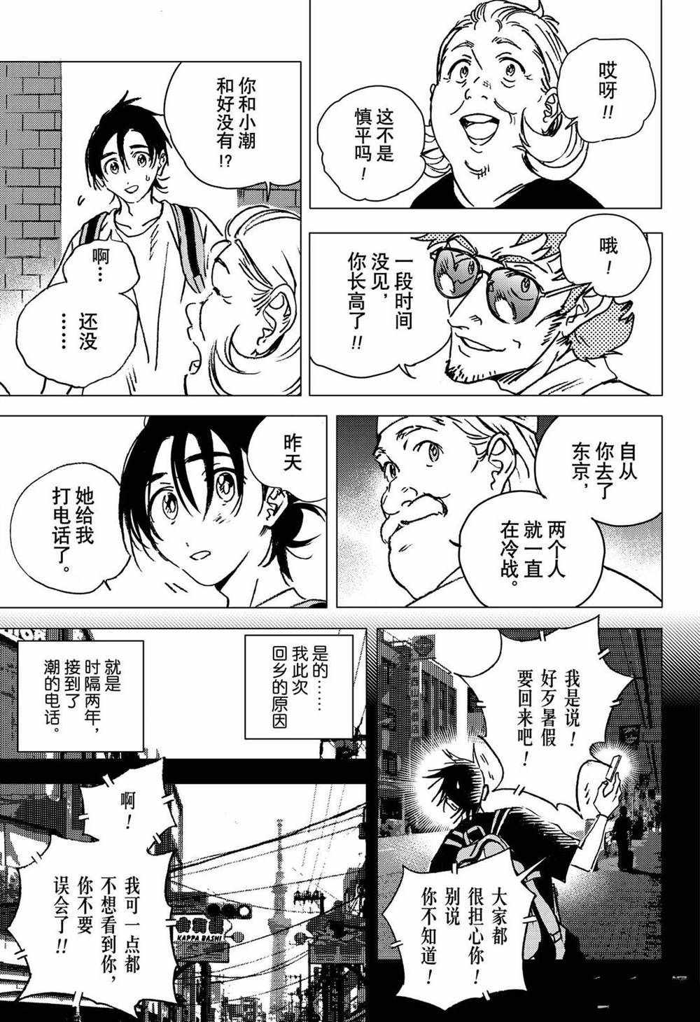 《夏日重现》漫画最新章节第139话免费下拉式在线观看章节第【7】张图片