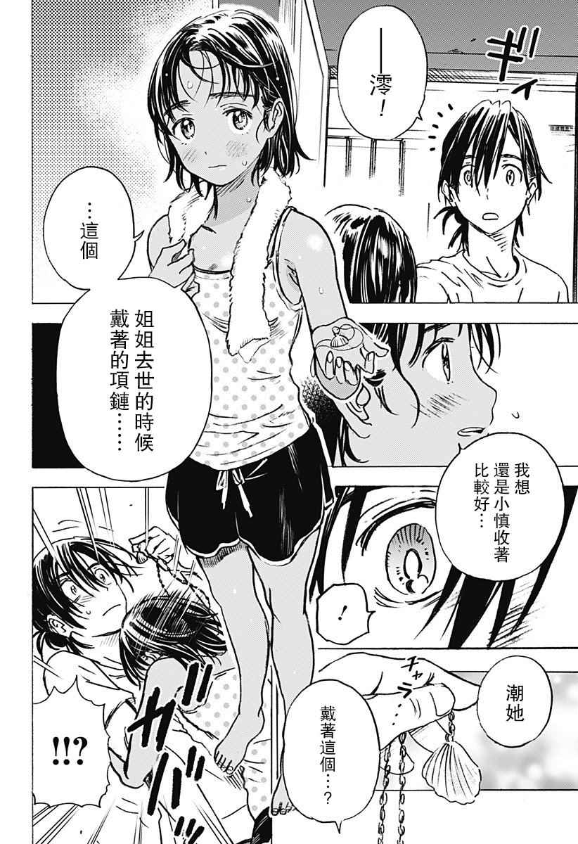 《夏日重现》漫画最新章节第1话免费下拉式在线观看章节第【31】张图片